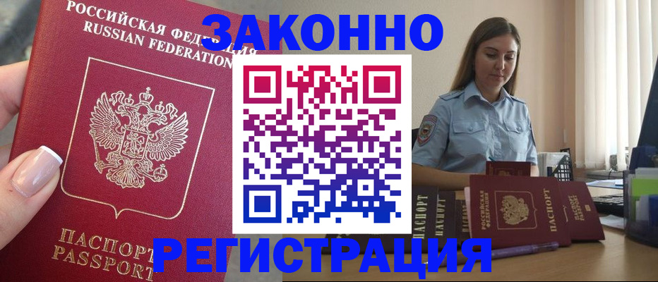 прописка иностранных граждан в Таштаголе