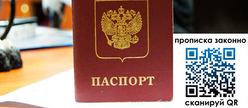 регистрация в Таштаголе прописка в Таштаголе